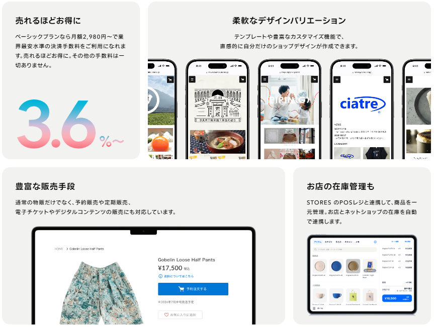 STORES ネットショップ紹介画像の2枚目